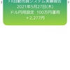 【EA実績報告】2021年5月27日(木)