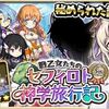 【ゆるドラシル】【ネタバレ】戦乙女たちのセフィロト神学旅行記 前半 ＥＸステージクリア