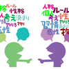 【地方公務員】ハラスメントの正体について