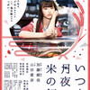 03月25日、和田聰宏(2019)