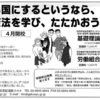 2017年度労働組合コースは大幅改訂でより学びやすく！