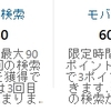 Microsoft Rewardsが期間限定で2倍！