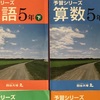 【予習シリーズ5年】我が家の一週間の学習スケジュールをまとめてみました