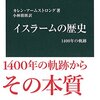 【イスラーム史おすすめ本14選】イスラムの歴史を正しく理解できる、読んでほしい書籍まとめ
