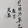 澤火革（たくかかく）二爻