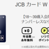 JCBカードW plus｜優待特典・入会キャンペーン