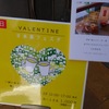 「VALENTINE 日本茶フェスタ」@銀座『茶・銀座』。(2020.2.8土)