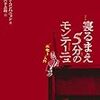 物乞いまで余儀なくされている「半分」が、なぜ富める「半分」に反抗して決起しないのか　－コンパニョン『寝るまえ5分のモンテーニュ』を読む－