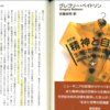 情報とはなにか? "差異(ちがい)を有む差異(ちがい)"という視点から～『精神と自然』グレゴリー・ベイトソン(1979)