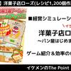 【ポイ活ゲーム案件】洋菓子店ローズ～パン屋はじめました～『レシピ1,200個作成』5時間半攻略