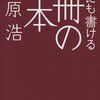 9月に読んだ新刊、聴いた新譜