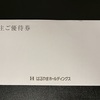 はるやまホールディングス（7416）から2023年の株主優待券が届きました！