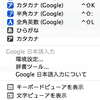 google日本語入力