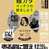 「これからの麺カタコッテリの話をしよう」