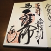 東寺の直書き御朱印と見どころを徹底紹介