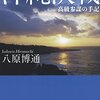 沖縄戦、旧海軍大田司令官ら慰霊　自決から７８年、県民へ特別配慮