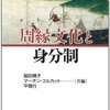 平たく解説・公務員心理　「キャリア制度」その２