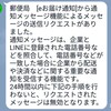 【LINE】郵便局eお届け通知が届く。友達登録してないのに本物？詐欺？ナニコレ意味わかんない！？