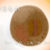 底にあるもの