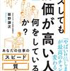 仕事のミスや失敗が多い人の特徴と原因