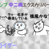 中二病エクスカリバーLINEスタンプ