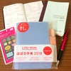 ほぼ日手帳2018を購入しました！