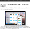 iCloud Drive、逼迫の理由！