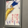 創造主の挫折、砕けた世界の欠片―—宮﨑駿監督『君たちはどう生きるか』感想