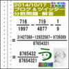 解答［２０１４年１０月１７日出題］【ブログ＆ツイッター問題２１３】［う山先生の分数問題］算数天才