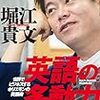 【書評】英語ができない人は、チンパンジー『英語の多動力』