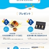 【５/３１】Kiriやさしさひろがるキャンペーン 【レシ/LINE】