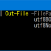PowerShell 6.0からファイル出力に関わるエンコーディングが変わります