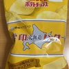 カルビー『ポテトチップス 雪印北海道バター味』を食べてみた！