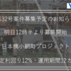 【日本橋小網町】利回り12％ファンド公開！