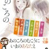 あのころの、 / 窪美澄 瀧羽麻子 吉野万理子 加藤千恵 彩瀬まる 柚木麻子