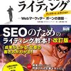 【SEO対策】ブログを収益化したい人が一番最初に読むべき本「沈黙のWebライティング 」