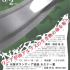 リニアが南アルプスの生き物の命を奪う　３/２（日）リニア勉強会　◆大阪で、オンラインでも可能