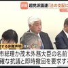 赤根智子ＩＣＣ所長を見捨てた高市政権に対して、超党派議連が「当事国であるはずの日本の反応は、諸国と比べて段違いに弱い」と非難。ところが親露派陰謀論者の佐藤優氏がこれを猛批判(-_-;)。