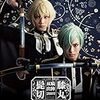 【感想】ミュージカル『刀剣乱舞』 髭切膝丸 双騎出陣 2020 ～SOGA～【10/1・東京初日・昼夜】