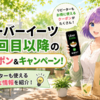 【7月最新】ウーバーイーツ2回目以降のクーポン＆キャンペーン！リピーターも使える裏技