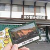 【埼玉】橋カード、ジオカード