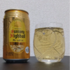 『ご褒美』ハイボール濃いめで乾杯