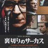 「裏切りのサーカス」（2011年）