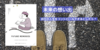 「未来の想い出」藤子・F・不二雄が描く“人生のやり直し”─もし過去に戻れるなら何を変える？