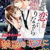 【ラノベレビュー】叶わぬ恋と知りながら Nanao & Kanade【久石ケイ 】