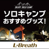 週末キャンプを控えた月曜日