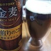 2021/12/04家飲み♪晩酌♪金麦深入りのコク