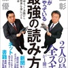 ”最強の読み方”読破しました。