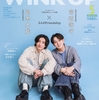 WiNK UP 5月号【京本大我・森本慎太郎】