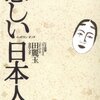 「呉善花との戦い」が噛み合うとしたら